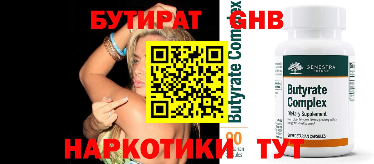 Бутират вода  Вход с VPN  БУТИРАТ  Копейск 