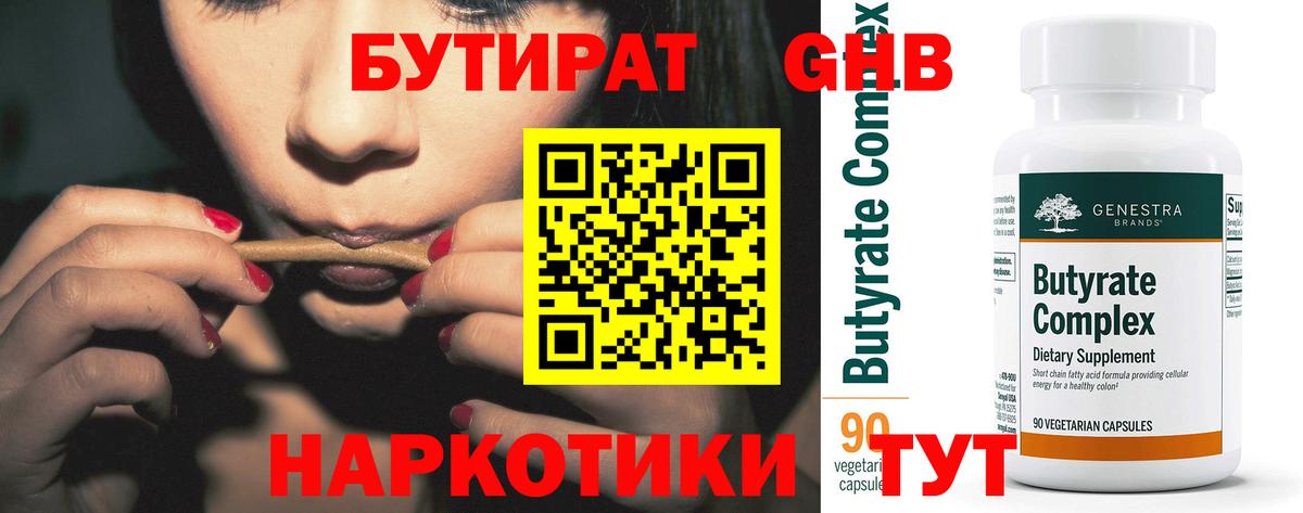 БУТИРАТ GHB Копейск