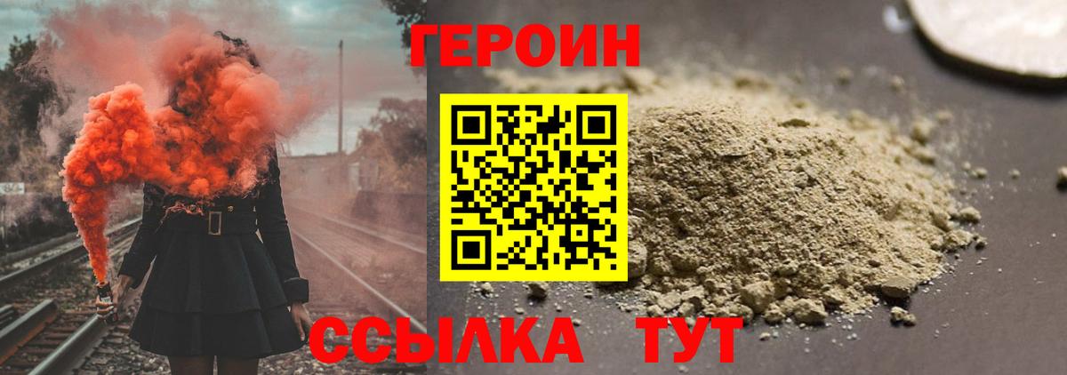 Героин Heroin  Вход с VPN  Копейск 