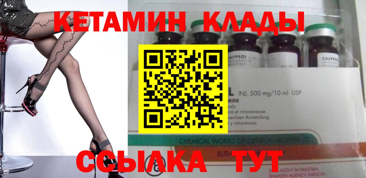 КЕТАМИН VHQ Копейск