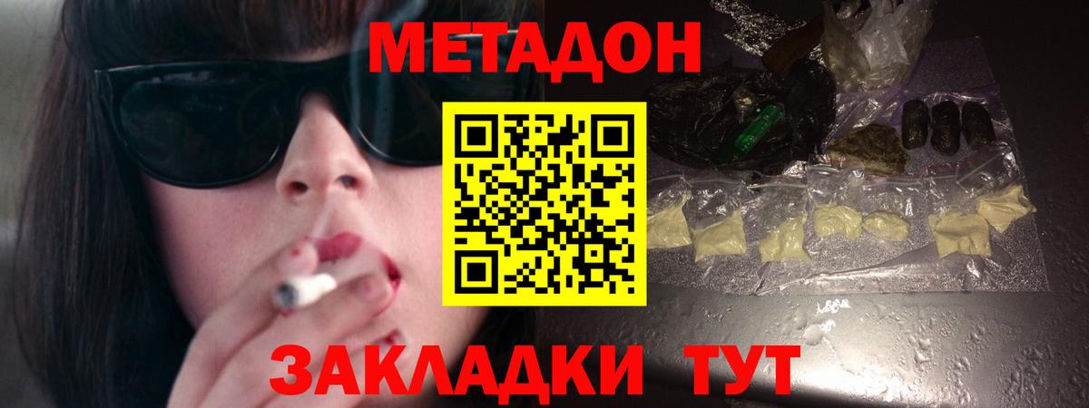 Метадон белоснежный Копейск
