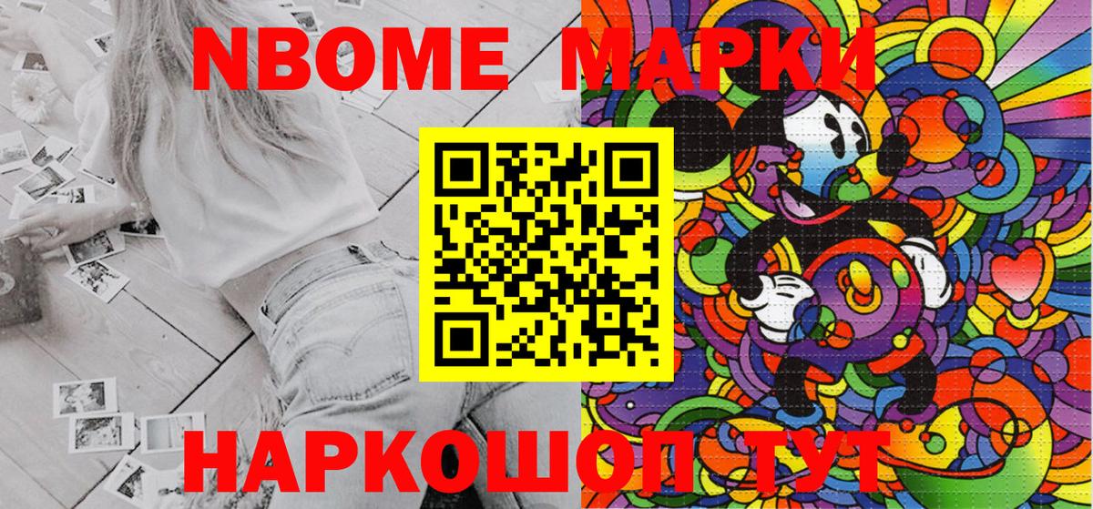 Марки NBOMe 1500мкг Копейск